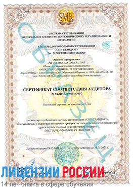 Образец сертификата соответствия аудитора №ST.RU.EXP.00014300-2 Ставрополь Сертификат OHSAS 18001